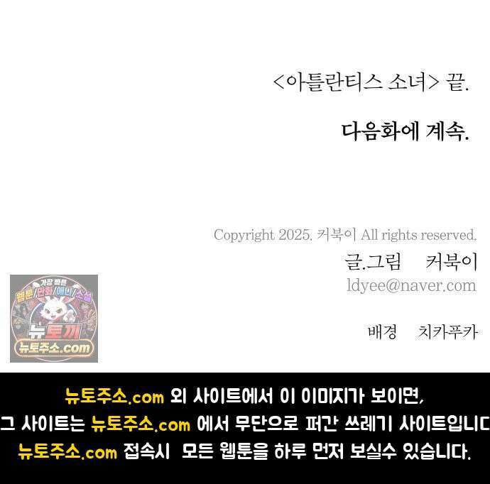 풀 보이 58화 - 아틀란티스 소녀(16) 71