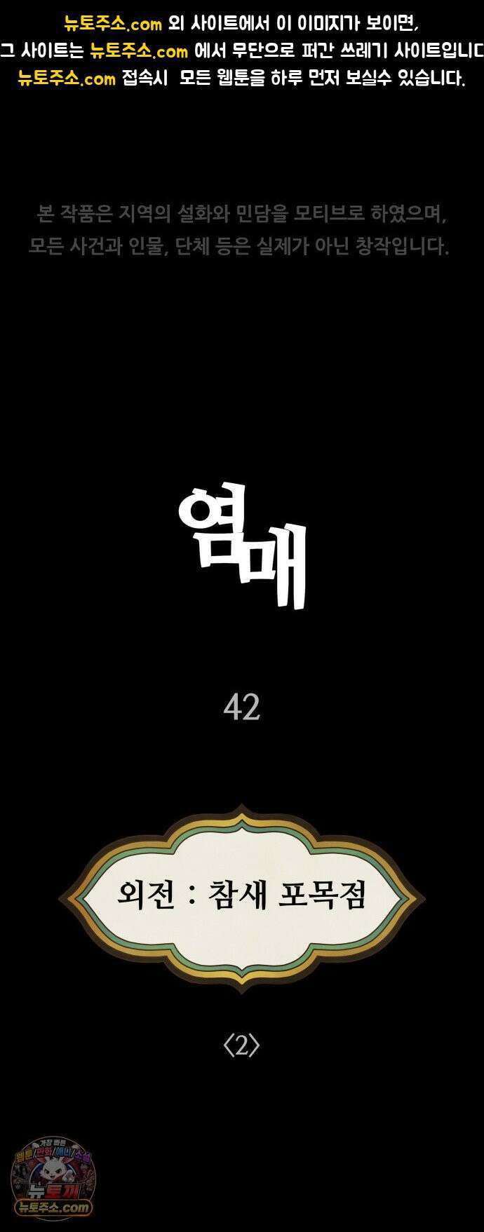 염매 42화 - 외전 : 참새 포목점<2> 1