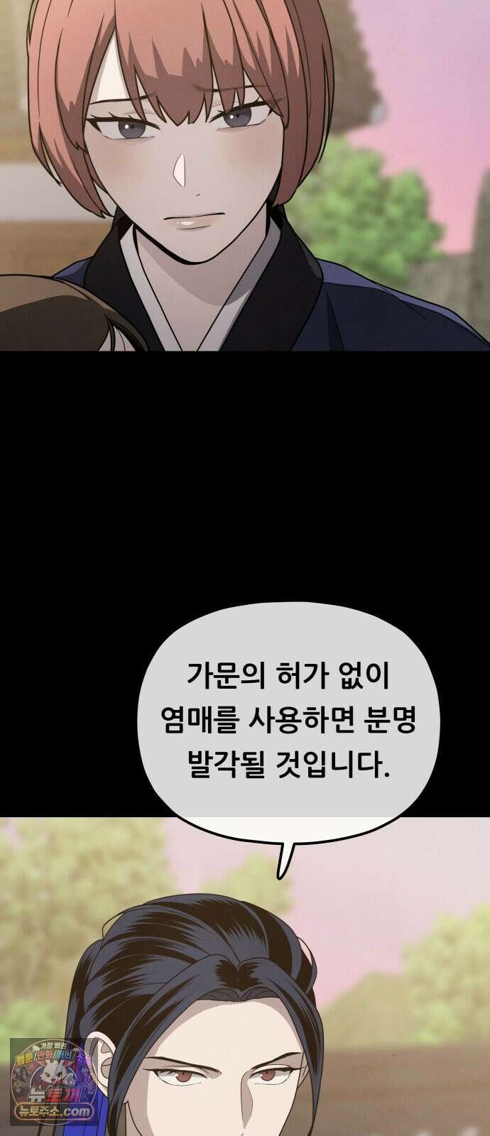염매 42화 - 외전 : 참새 포목점<2> 5