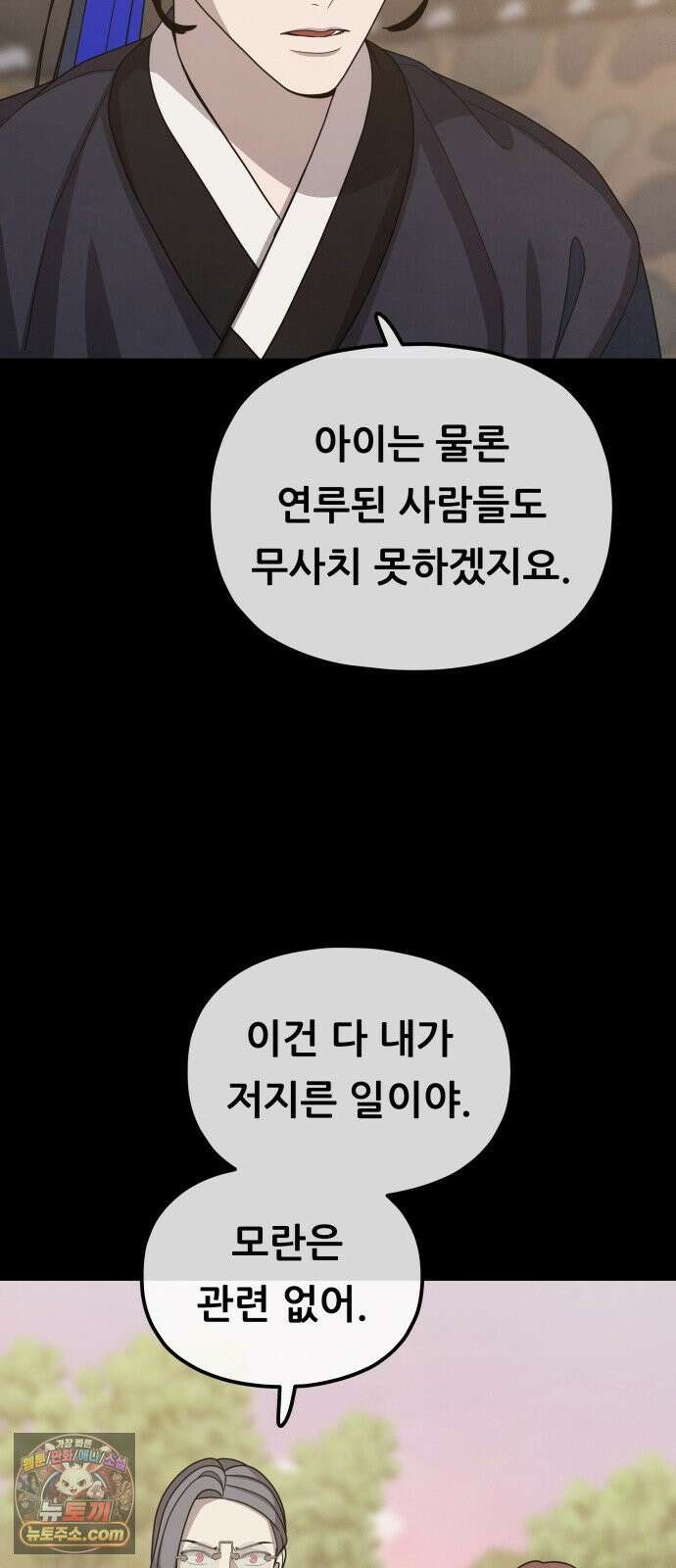 염매 42화 - 외전 : 참새 포목점<2> 6