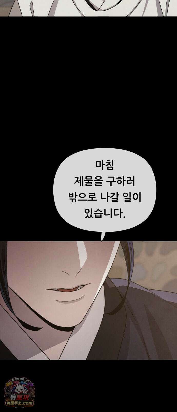 염매 42화 - 외전 : 참새 포목점<2> 9