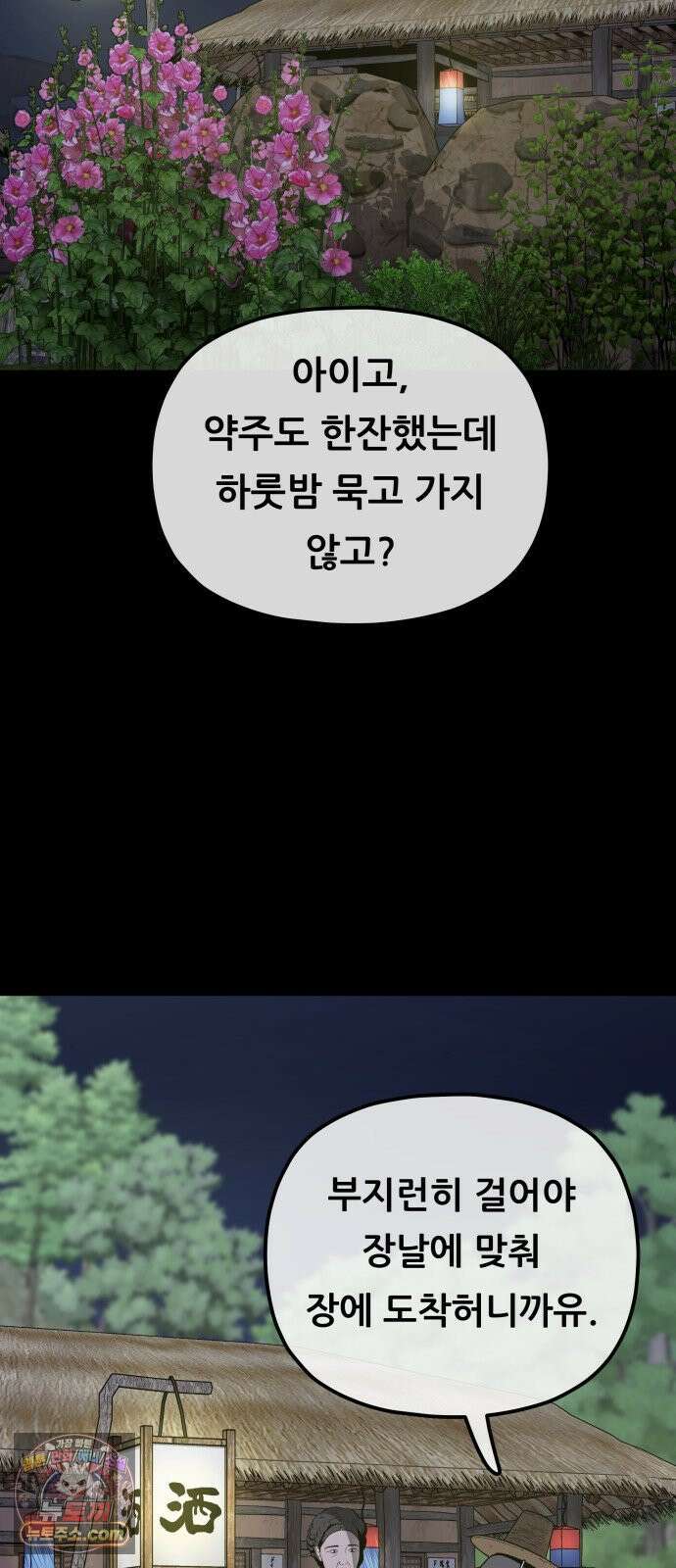 염매 42화 - 외전 : 참새 포목점<2> 23