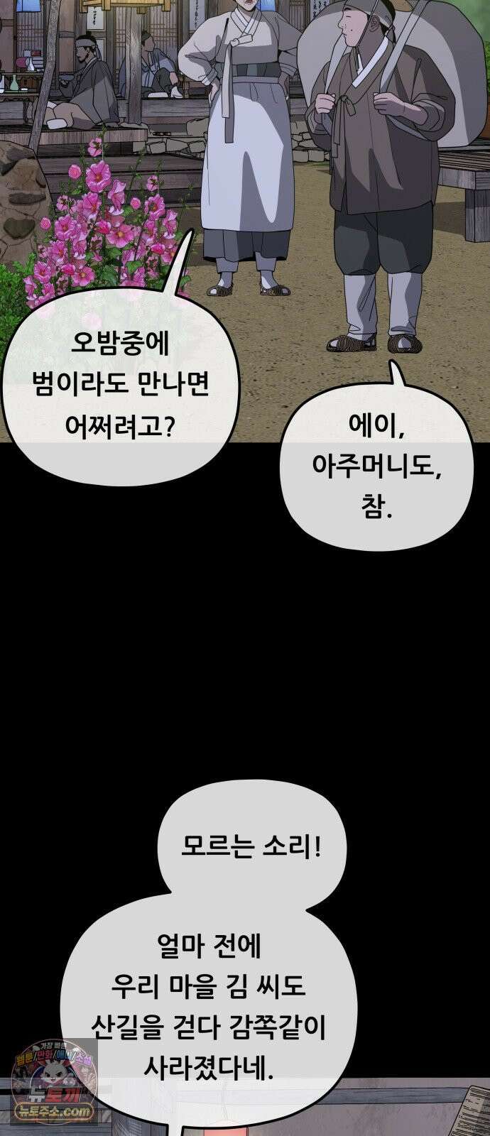 염매 42화 - 외전 : 참새 포목점<2> 24