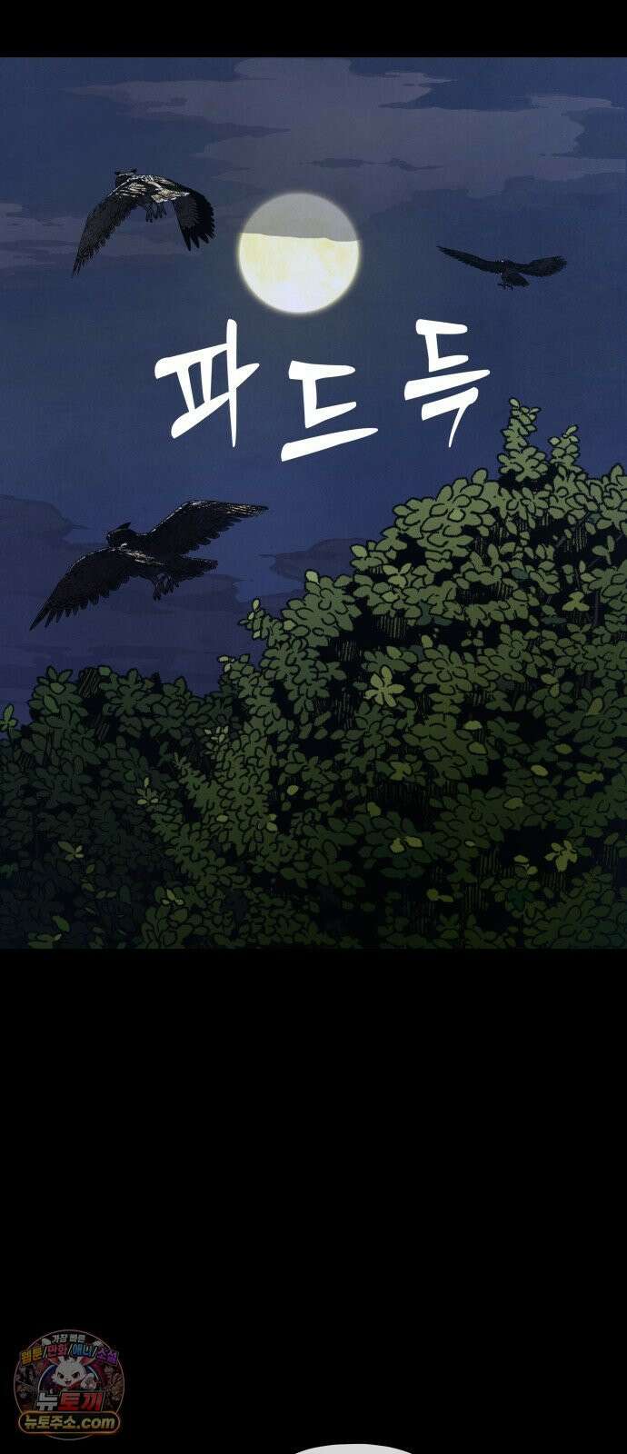 염매 42화 - 외전 : 참새 포목점<2> 29