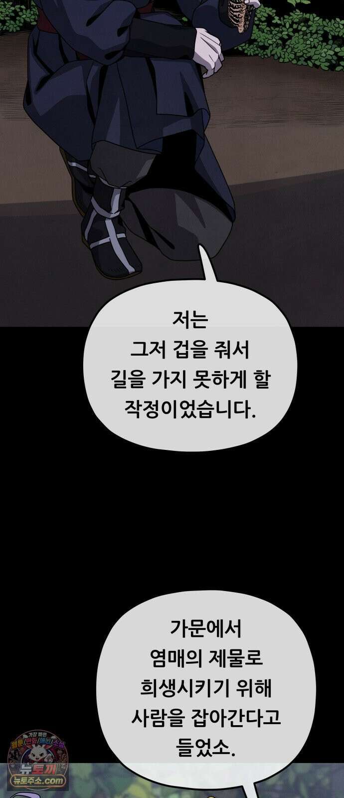 염매 42화 - 외전 : 참새 포목점<2> 38