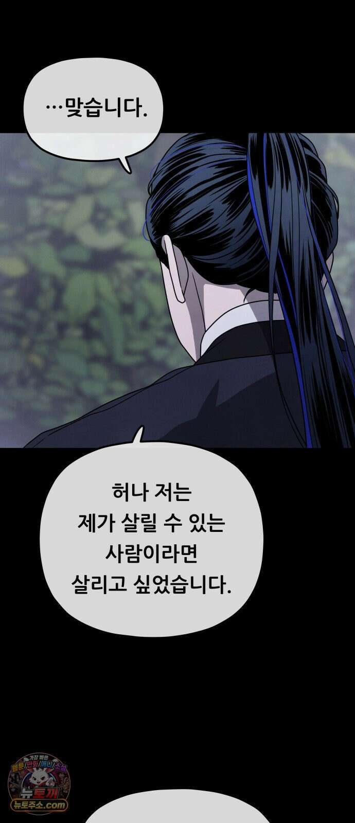 염매 42화 - 외전 : 참새 포목점<2> 40