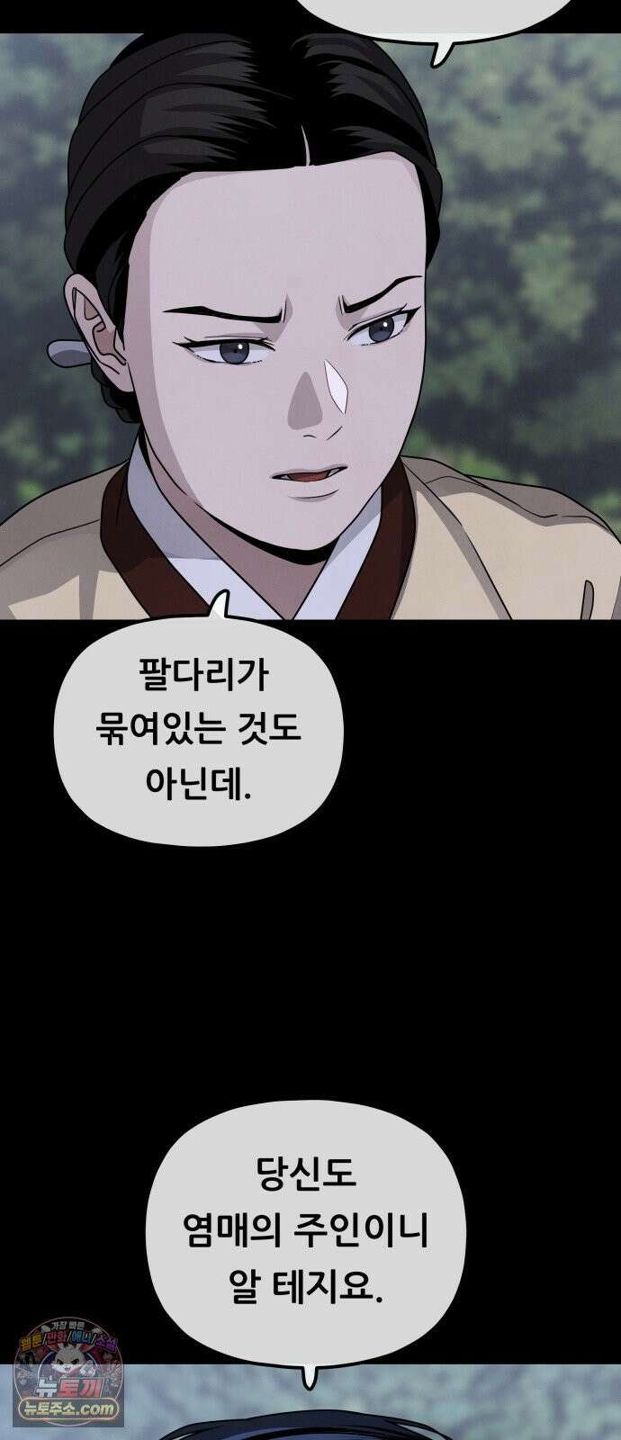 염매 42화 - 외전 : 참새 포목점<2> 42