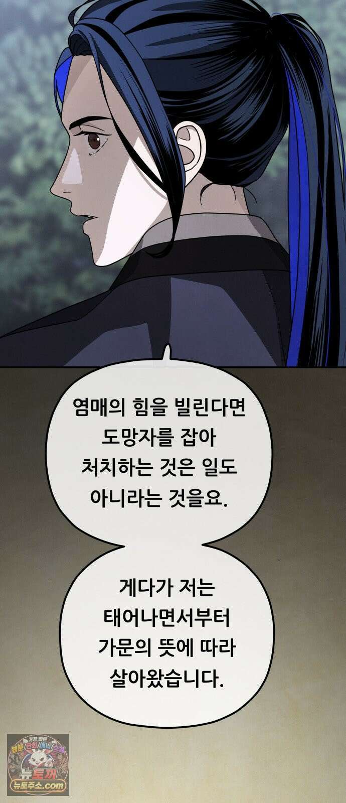 염매 42화 - 외전 : 참새 포목점<2> 43