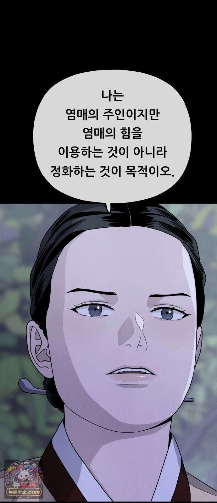 염매 42화 - 외전 : 참새 포목점<2> 46