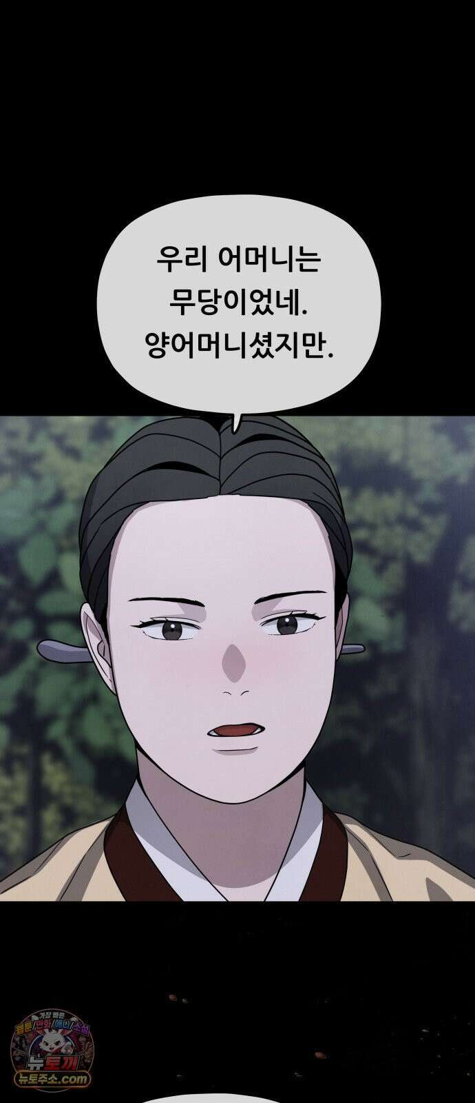 염매 42화 - 외전 : 참새 포목점<2> 48