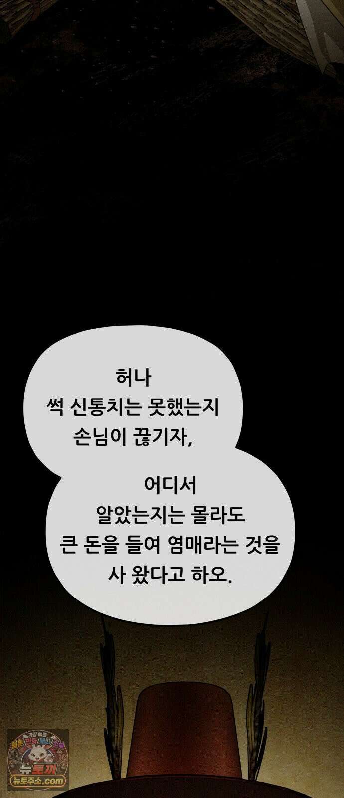 염매 42화 - 외전 : 참새 포목점<2> 50