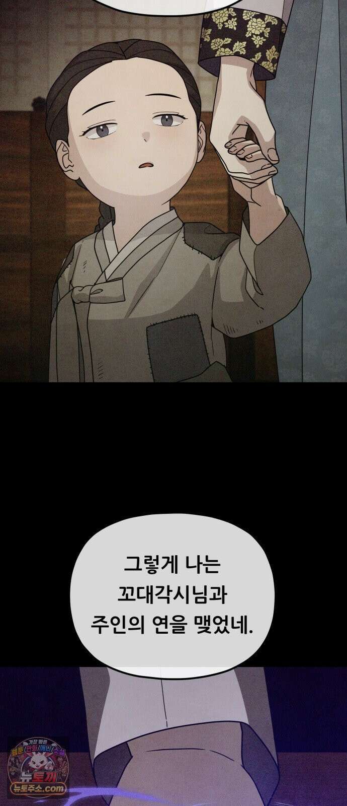 염매 42화 - 외전 : 참새 포목점<2> 52