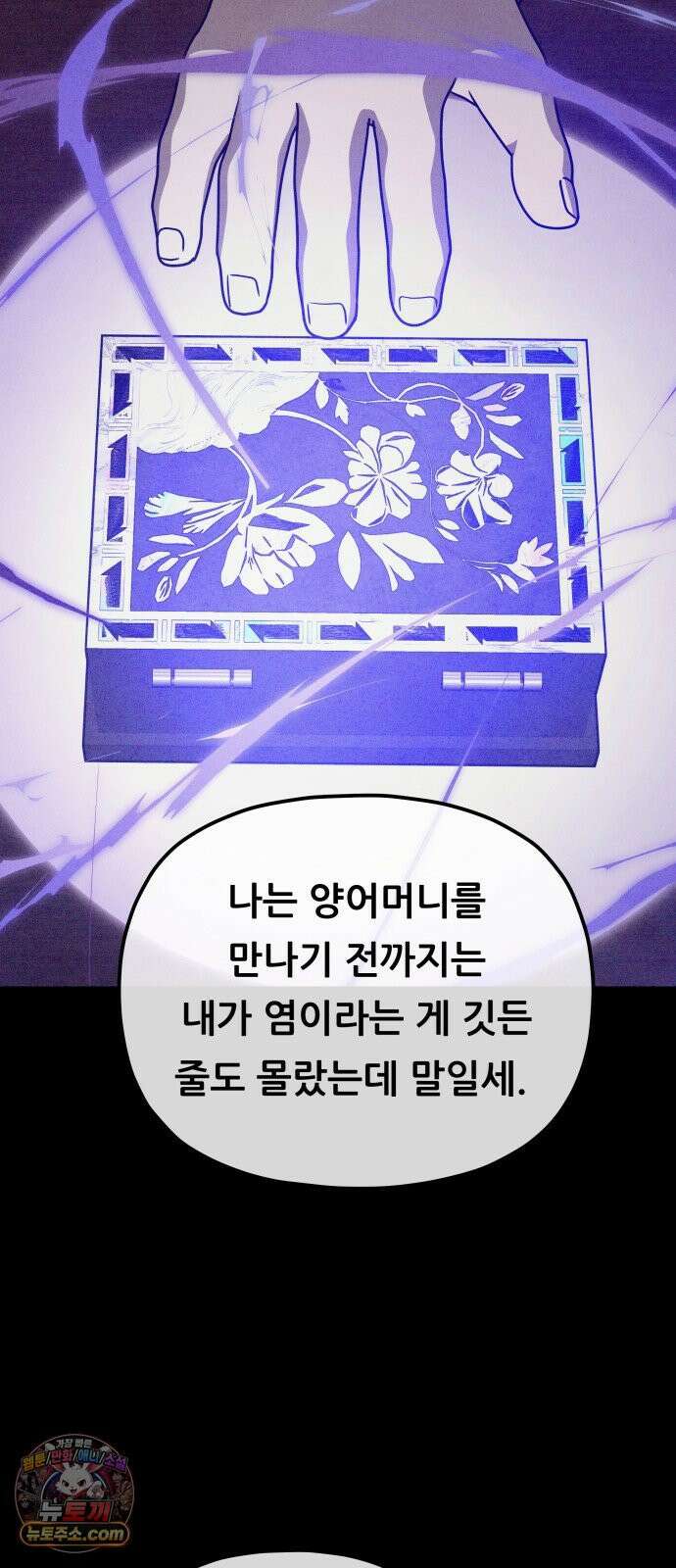 염매 42화 - 외전 : 참새 포목점<2> 53