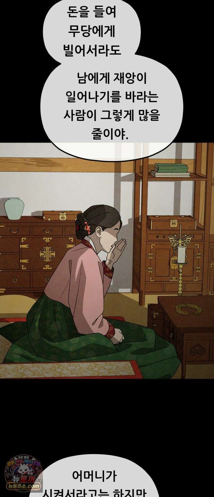 염매 42화 - 외전 : 참새 포목점<2> 54