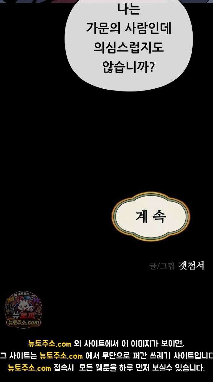 염매 42화 - 외전 : 참새 포목점<2> 62