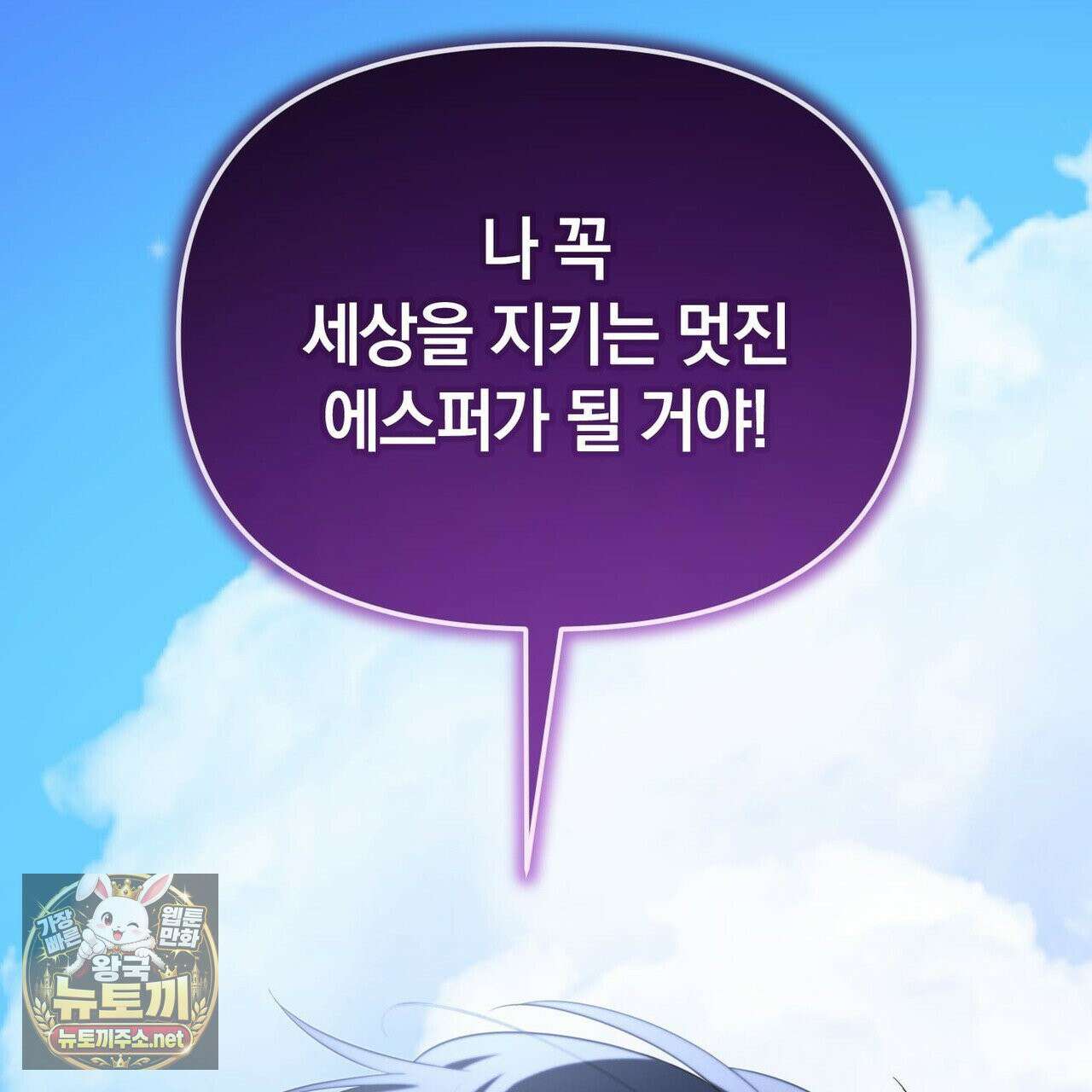 미스매치 가이드 24화 16