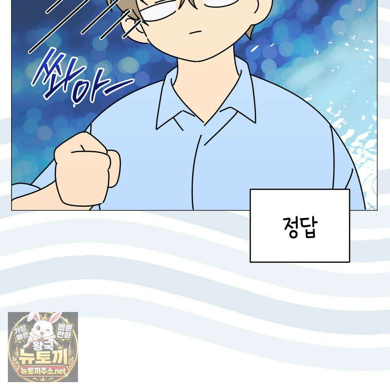 미스매치 가이드 24화 37