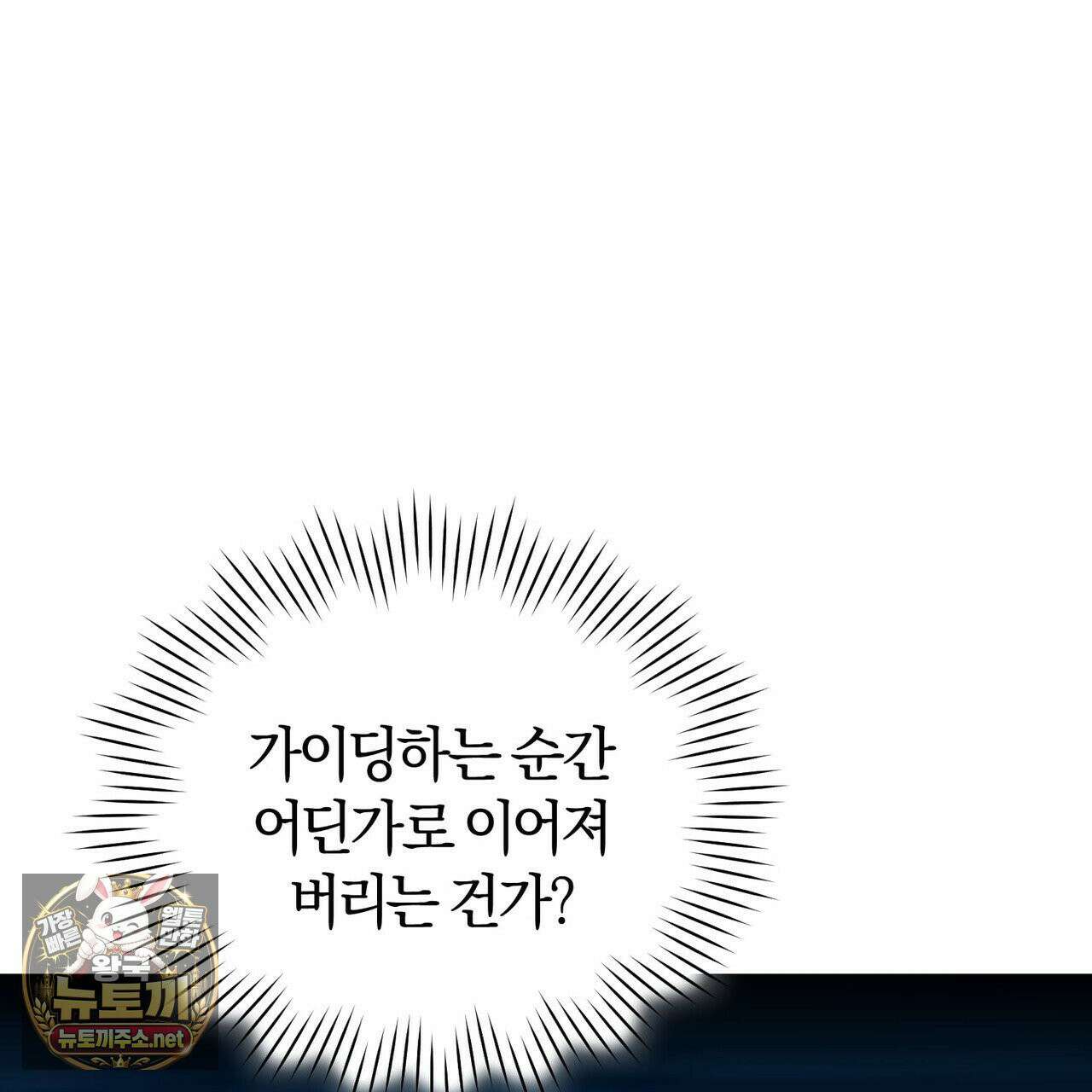미스매치 가이드 24화 38