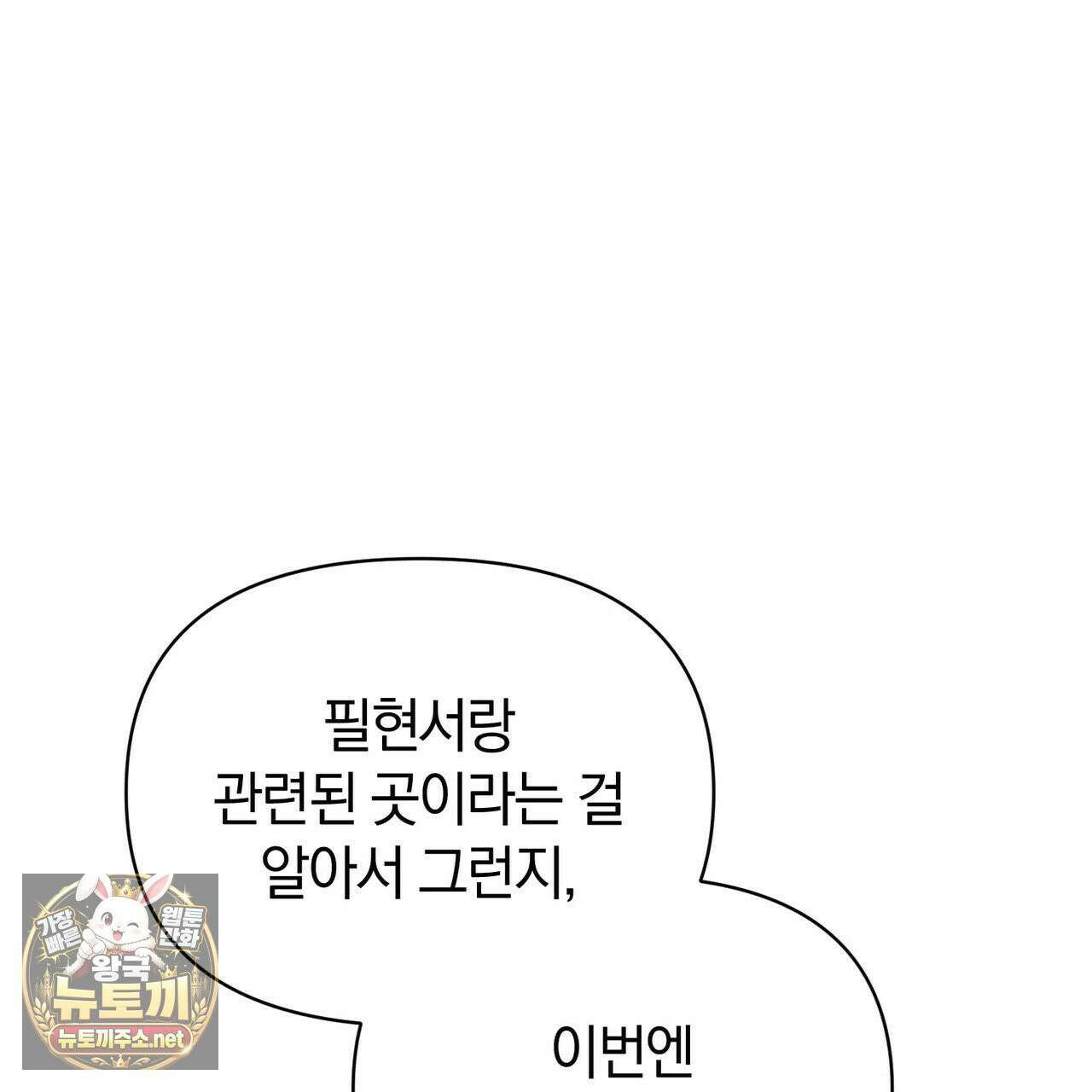 미스매치 가이드 24화 40