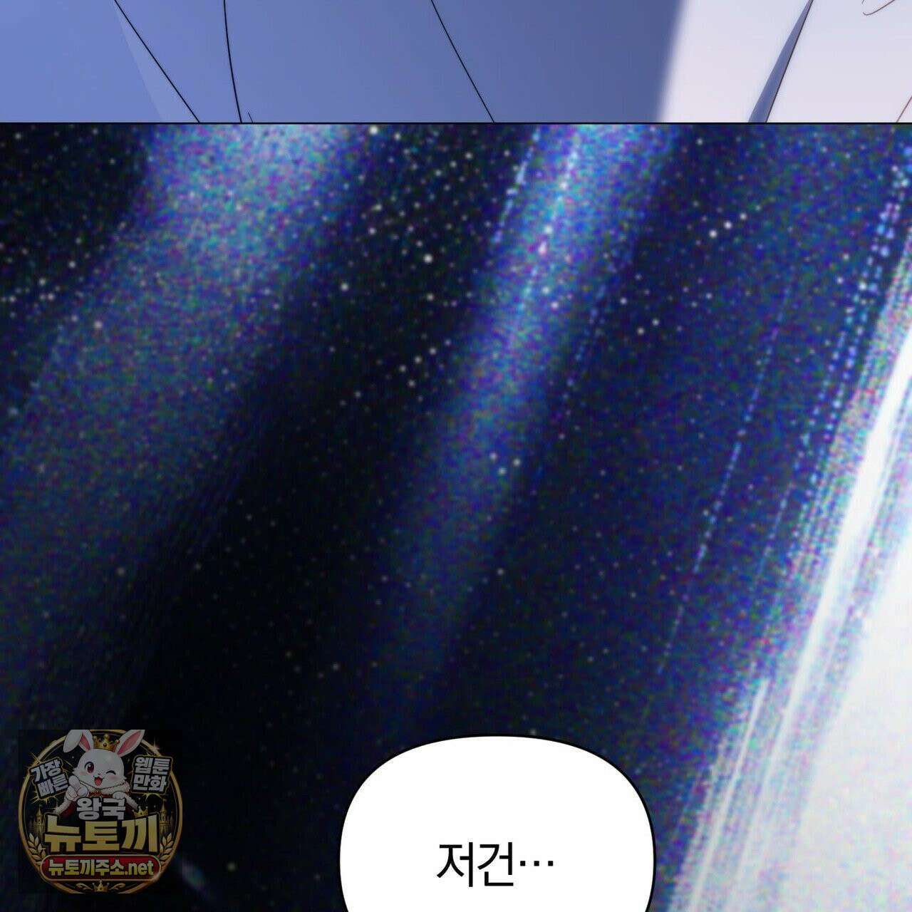 미스매치 가이드 24화 52