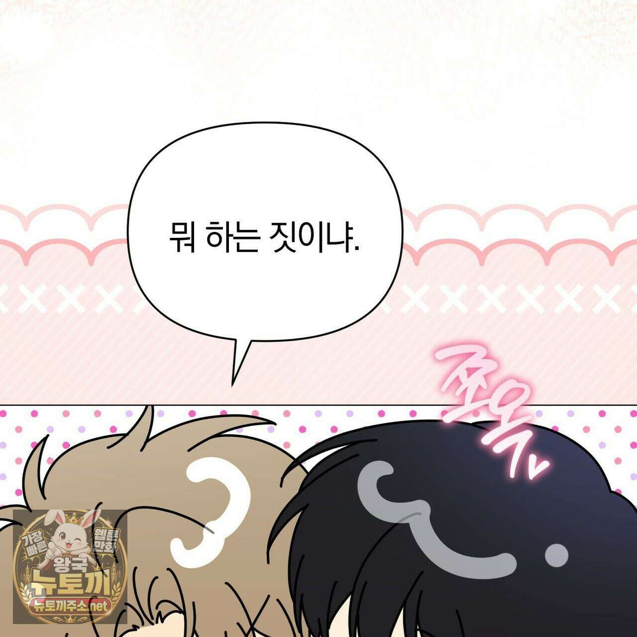 미스매치 가이드 24화 61