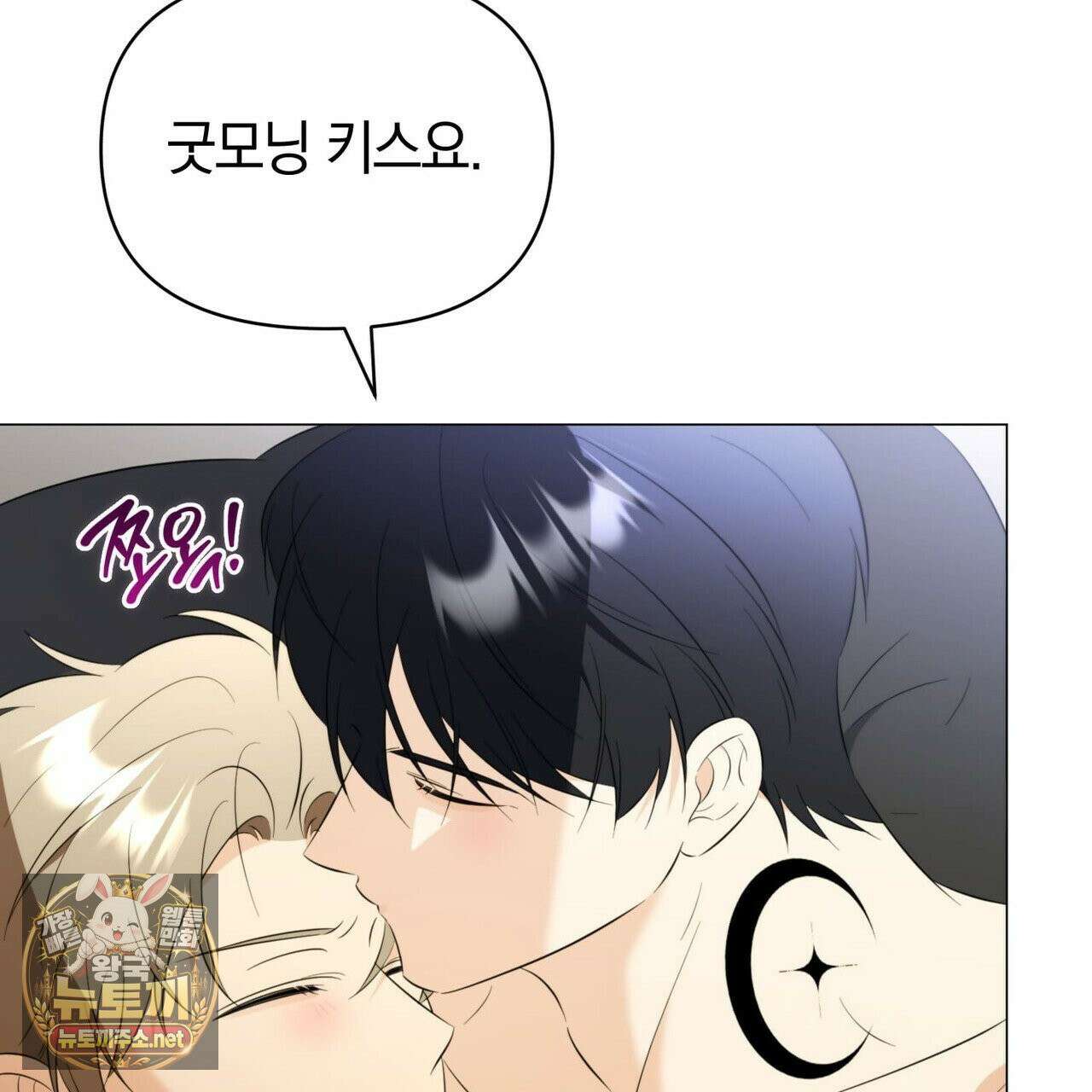 미스매치 가이드 24화 63