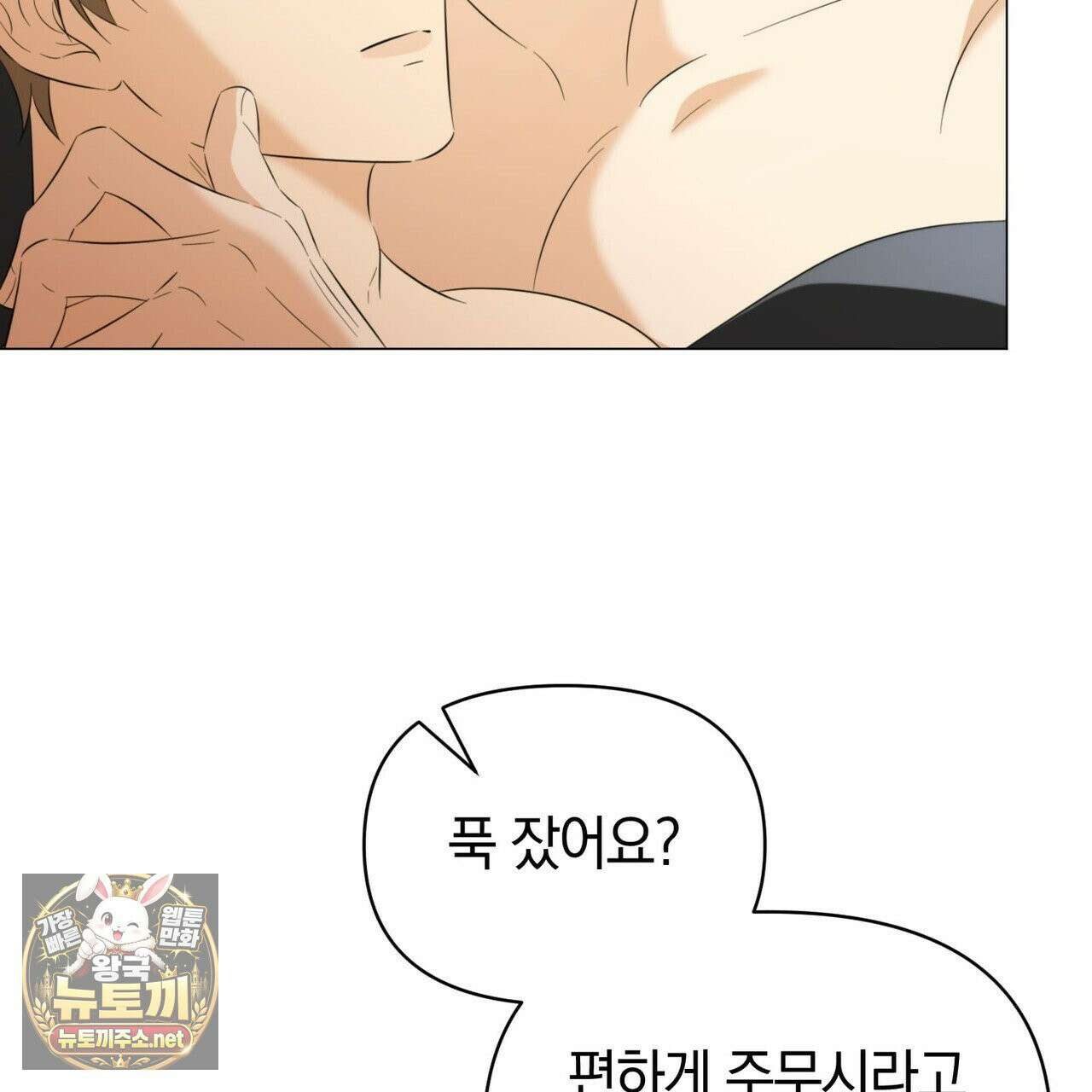 미스매치 가이드 24화 64