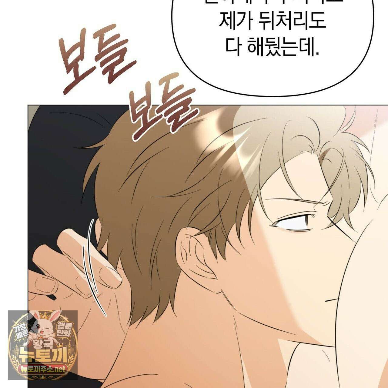 미스매치 가이드 24화 65