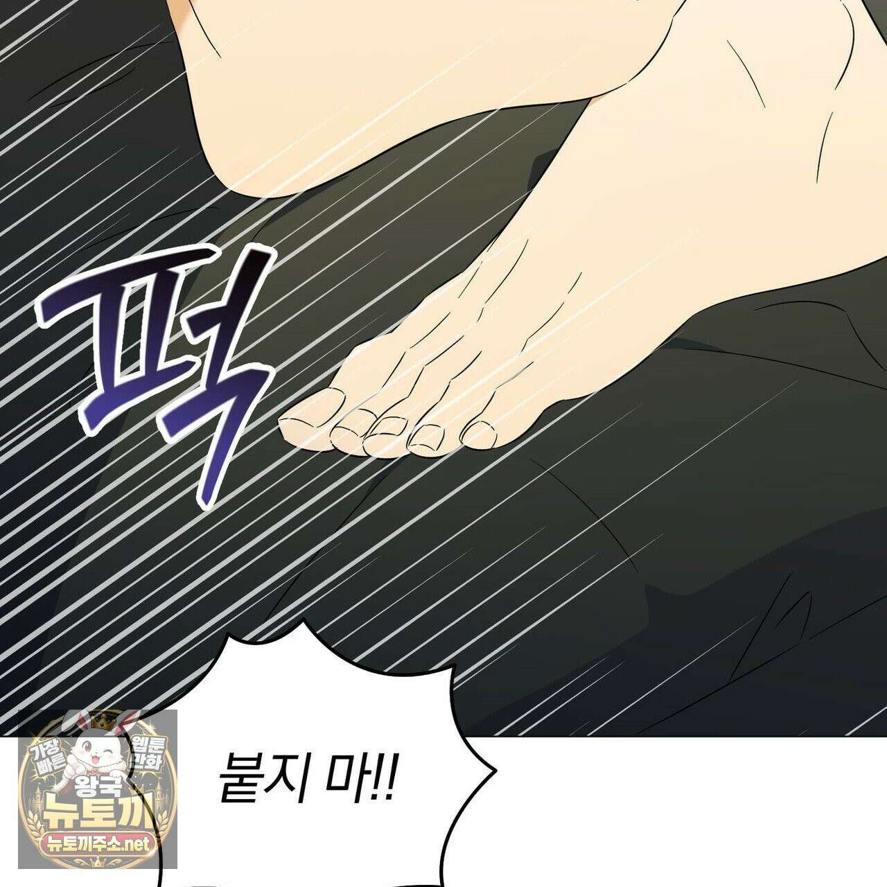 미스매치 가이드 24화 70
