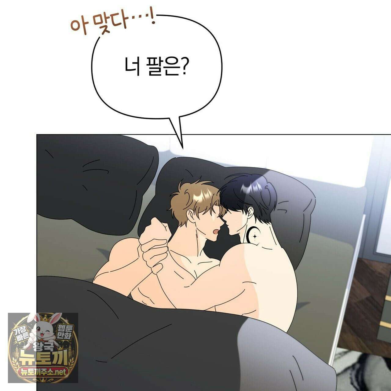 미스매치 가이드 24화 74
