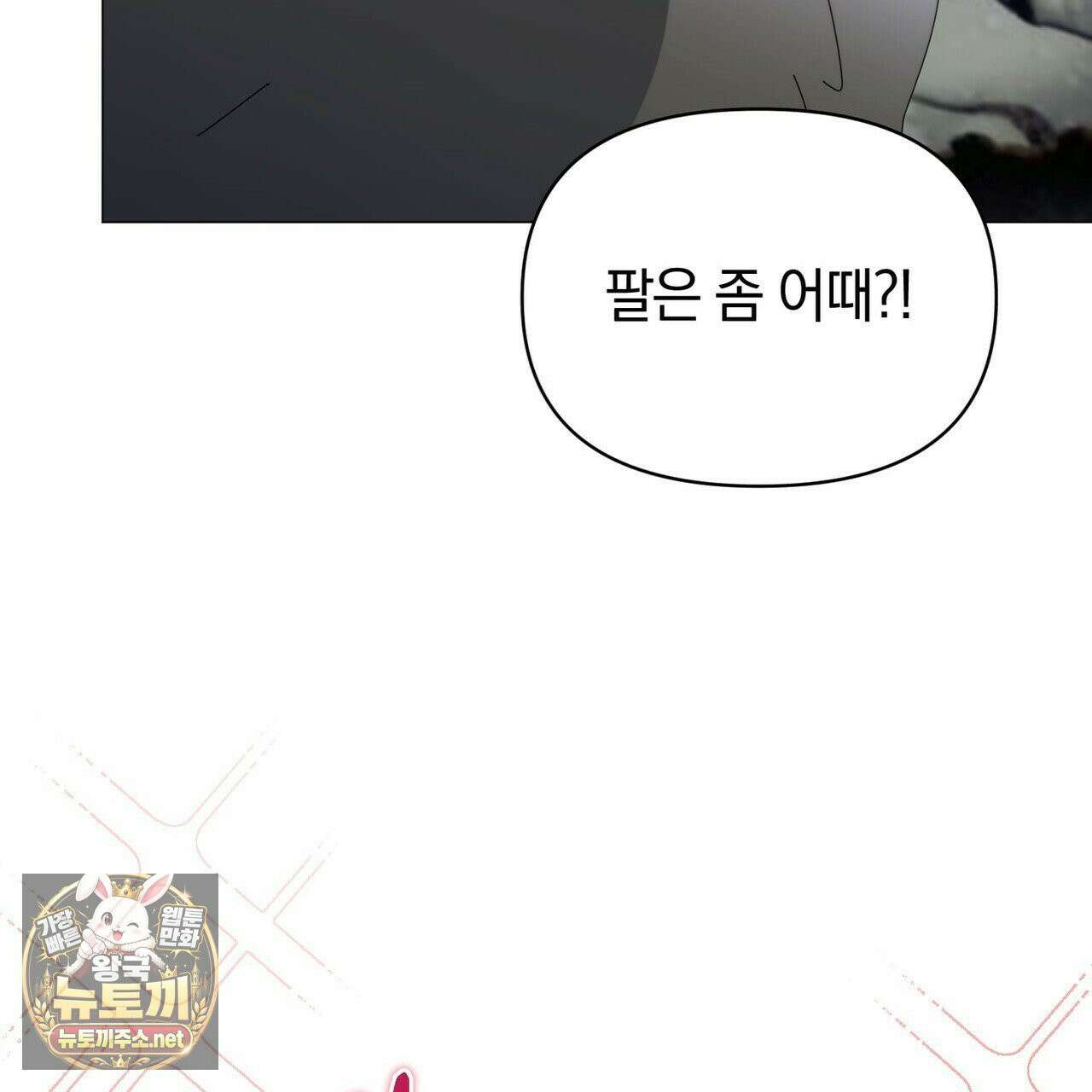 미스매치 가이드 24화 75