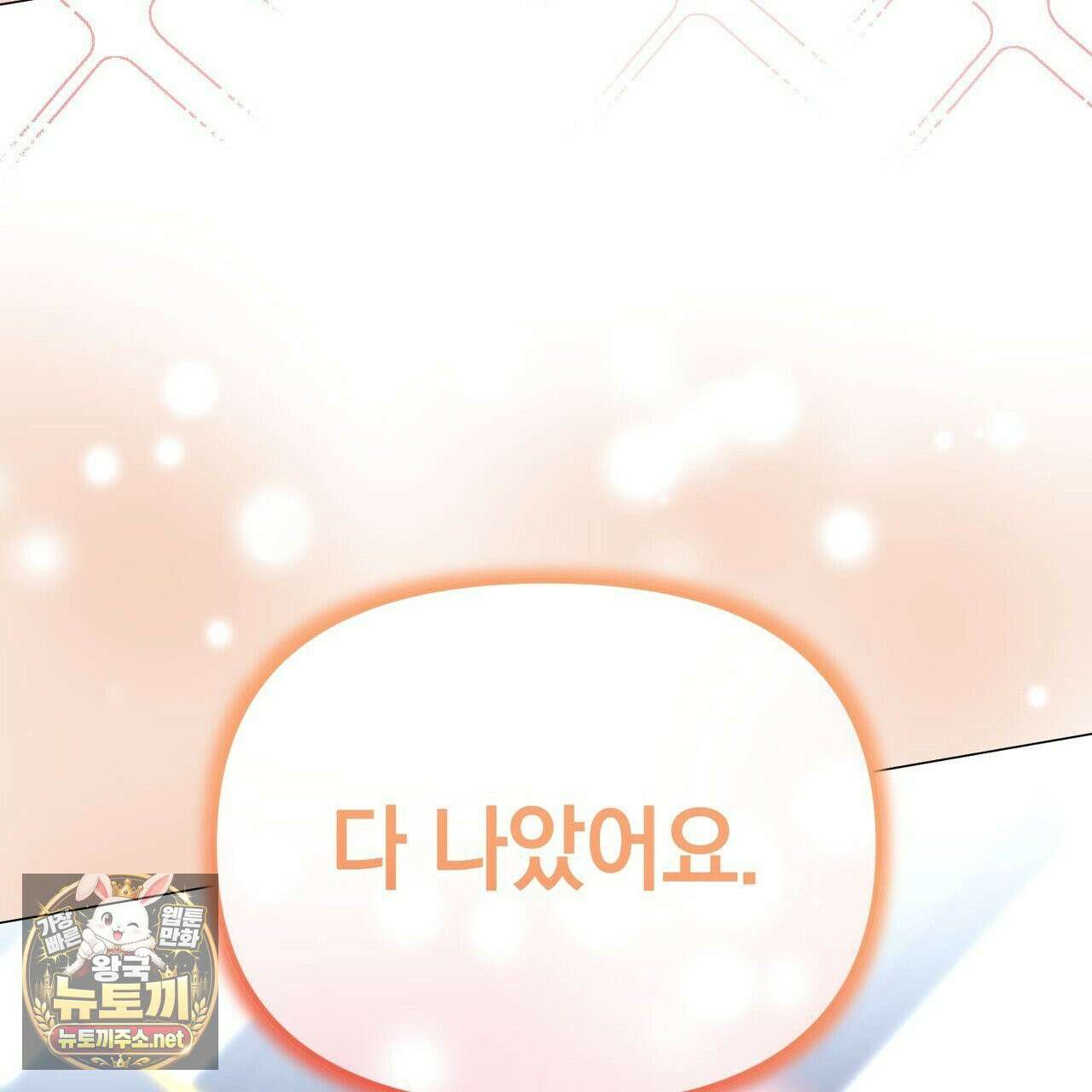 미스매치 가이드 24화 77