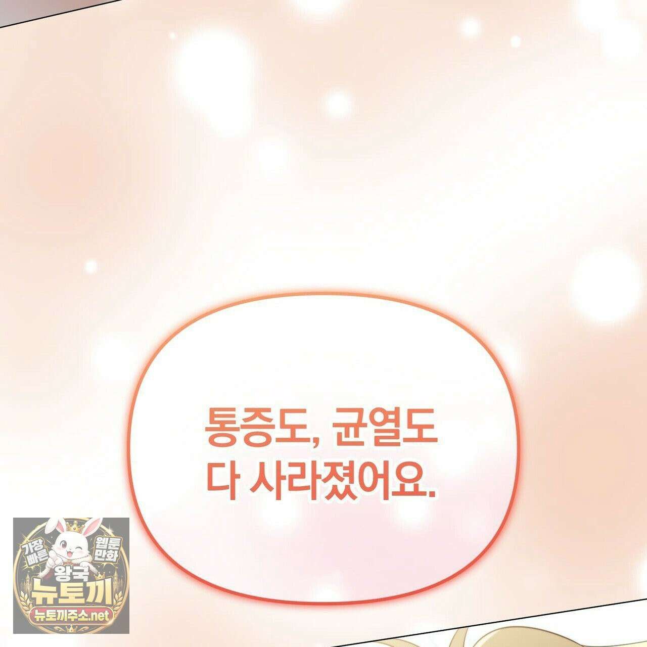 미스매치 가이드 24화 80