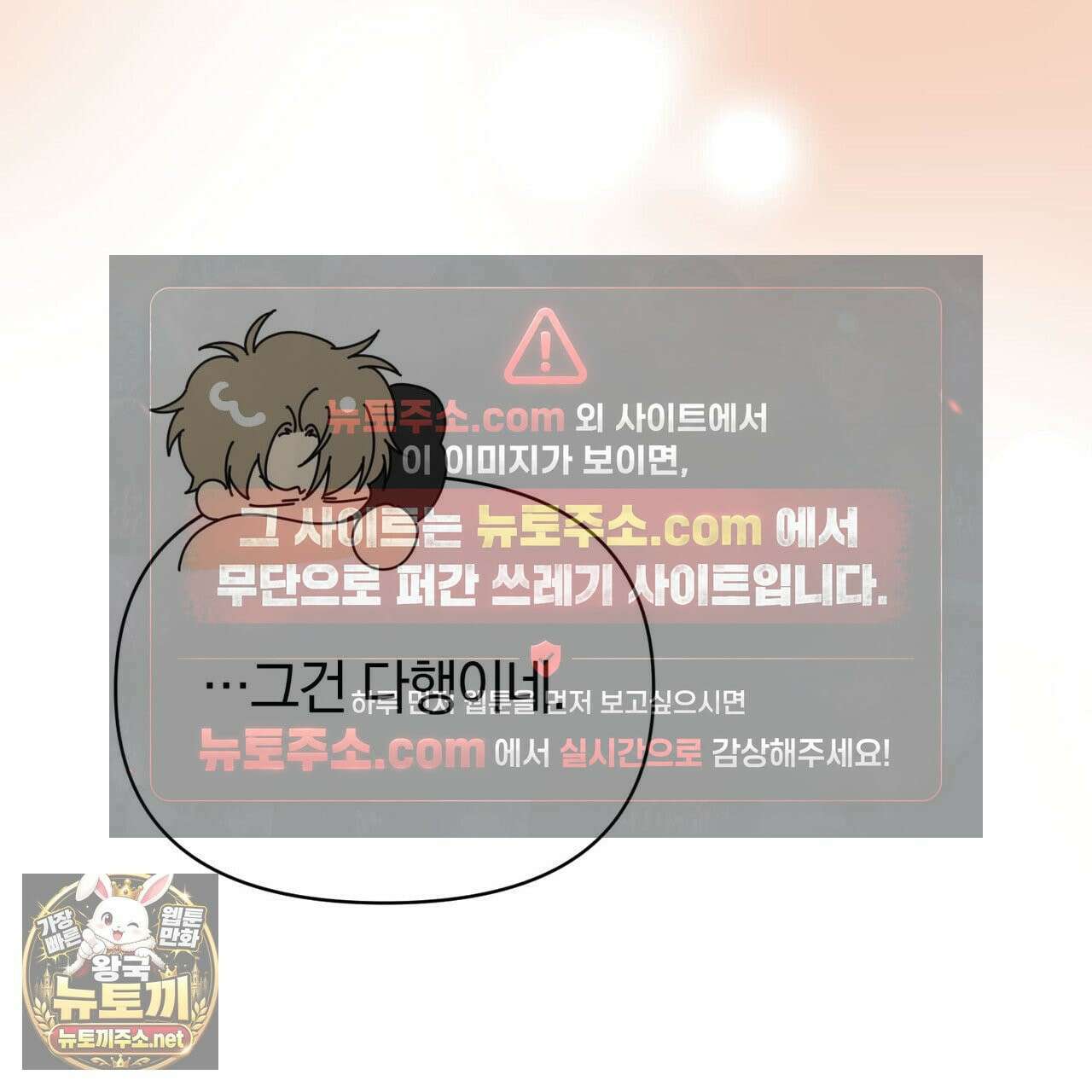 미스매치 가이드 24화 83