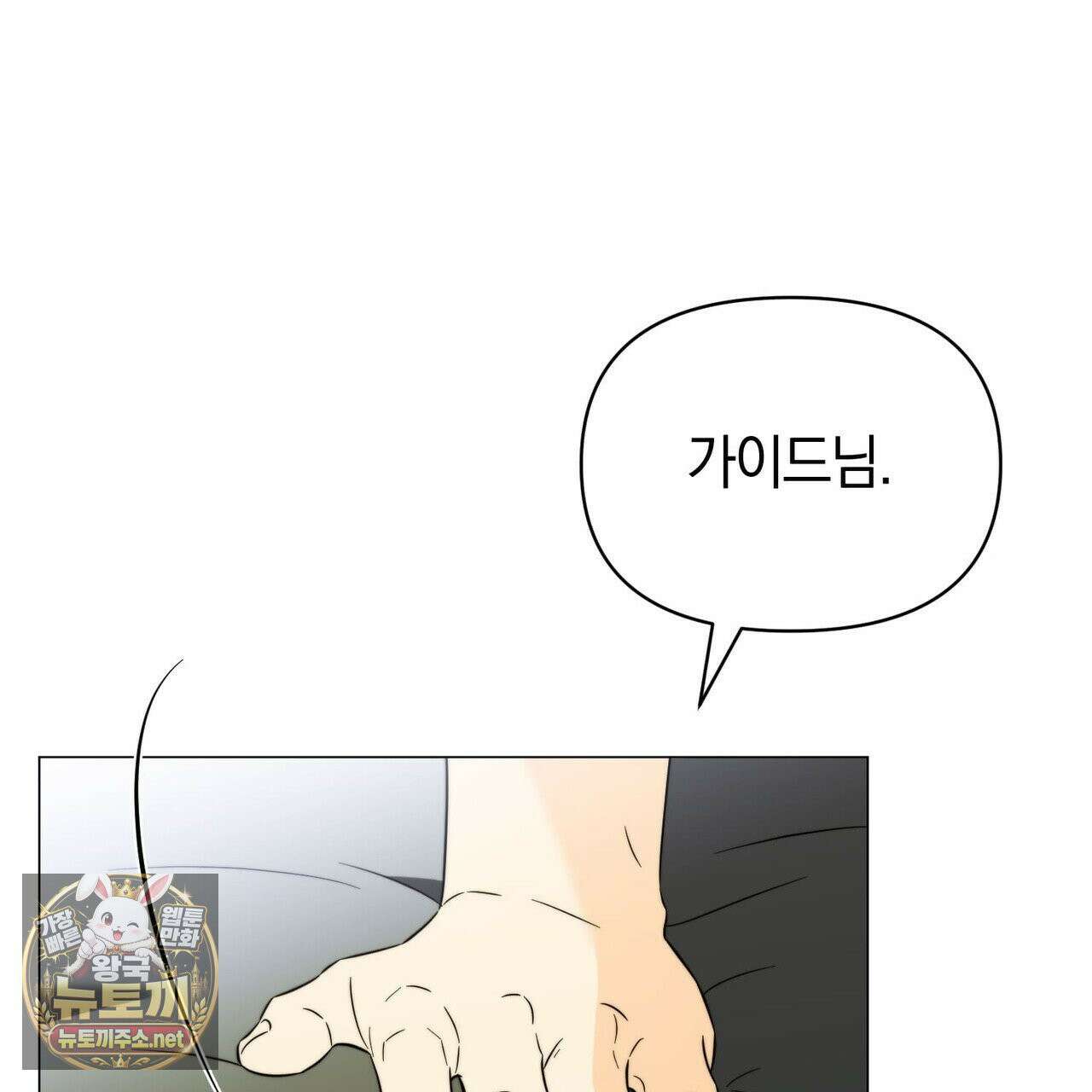 미스매치 가이드 24화 86