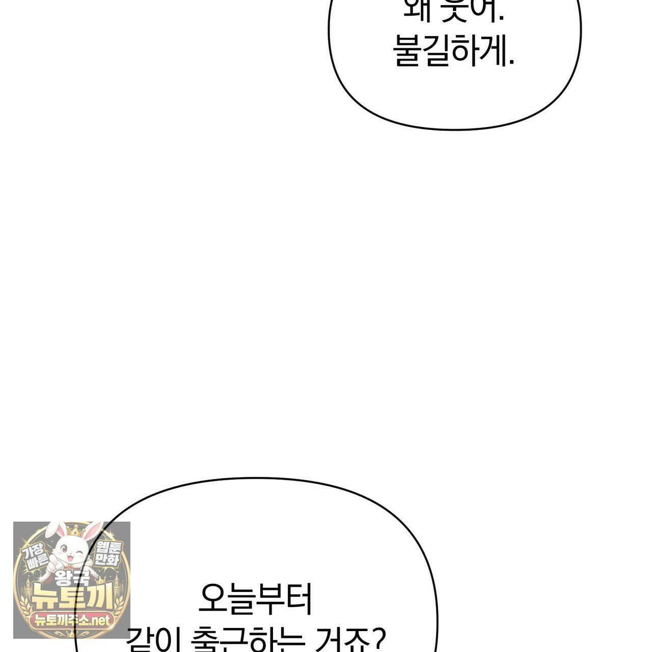 미스매치 가이드 24화 89