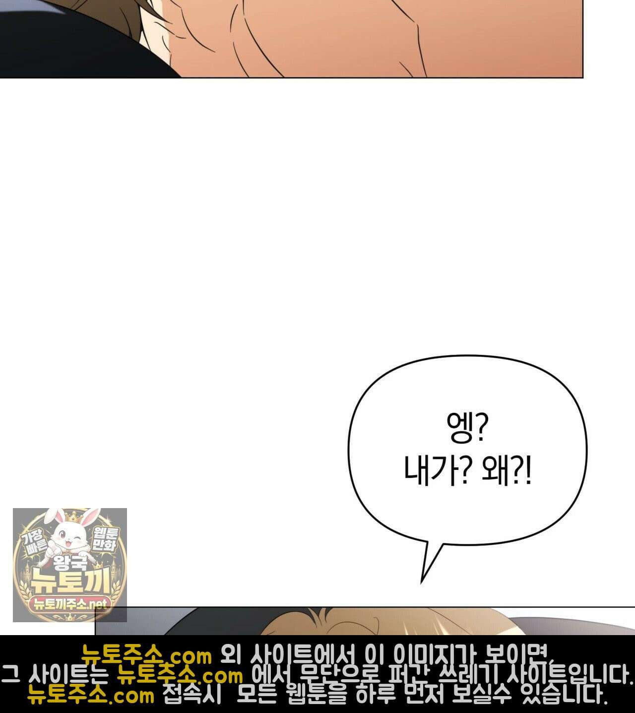 미스매치 가이드 24화 91
