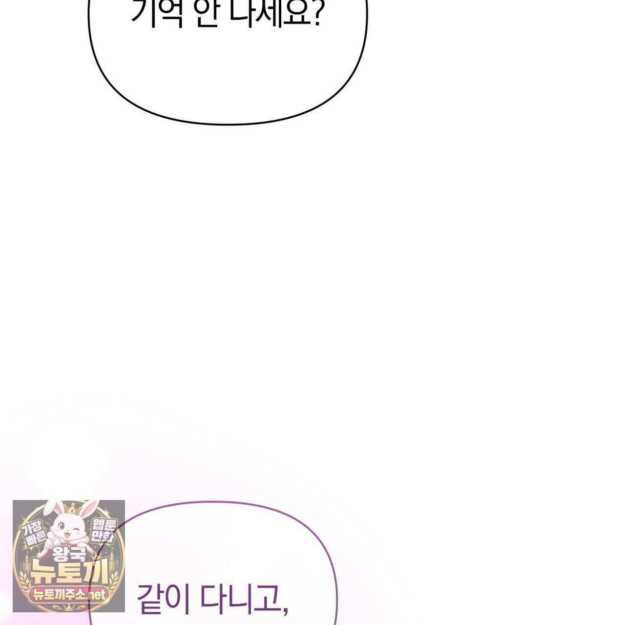 미스매치 가이드 24화 93