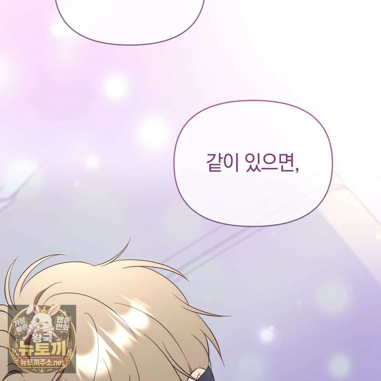 미스매치 가이드 24화 94