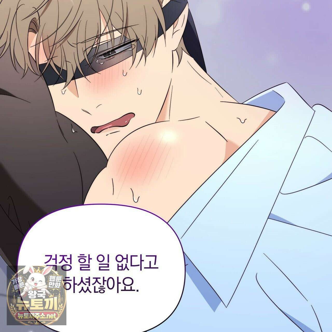 미스매치 가이드 24화 95