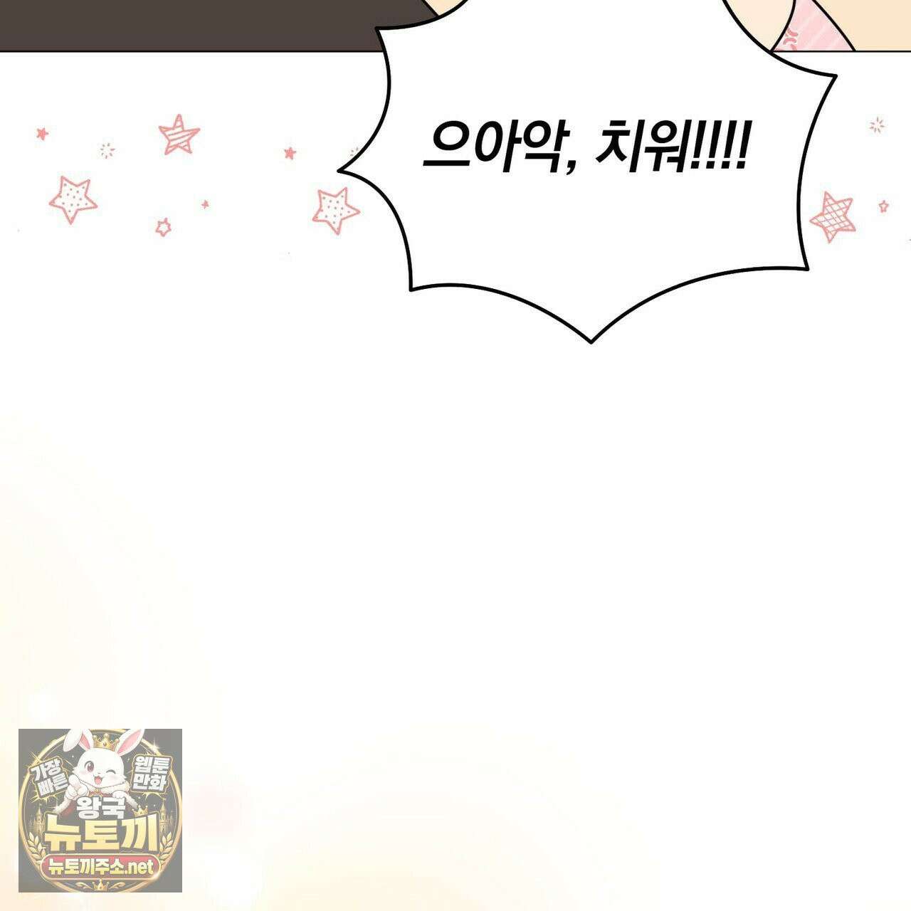 미스매치 가이드 24화 97