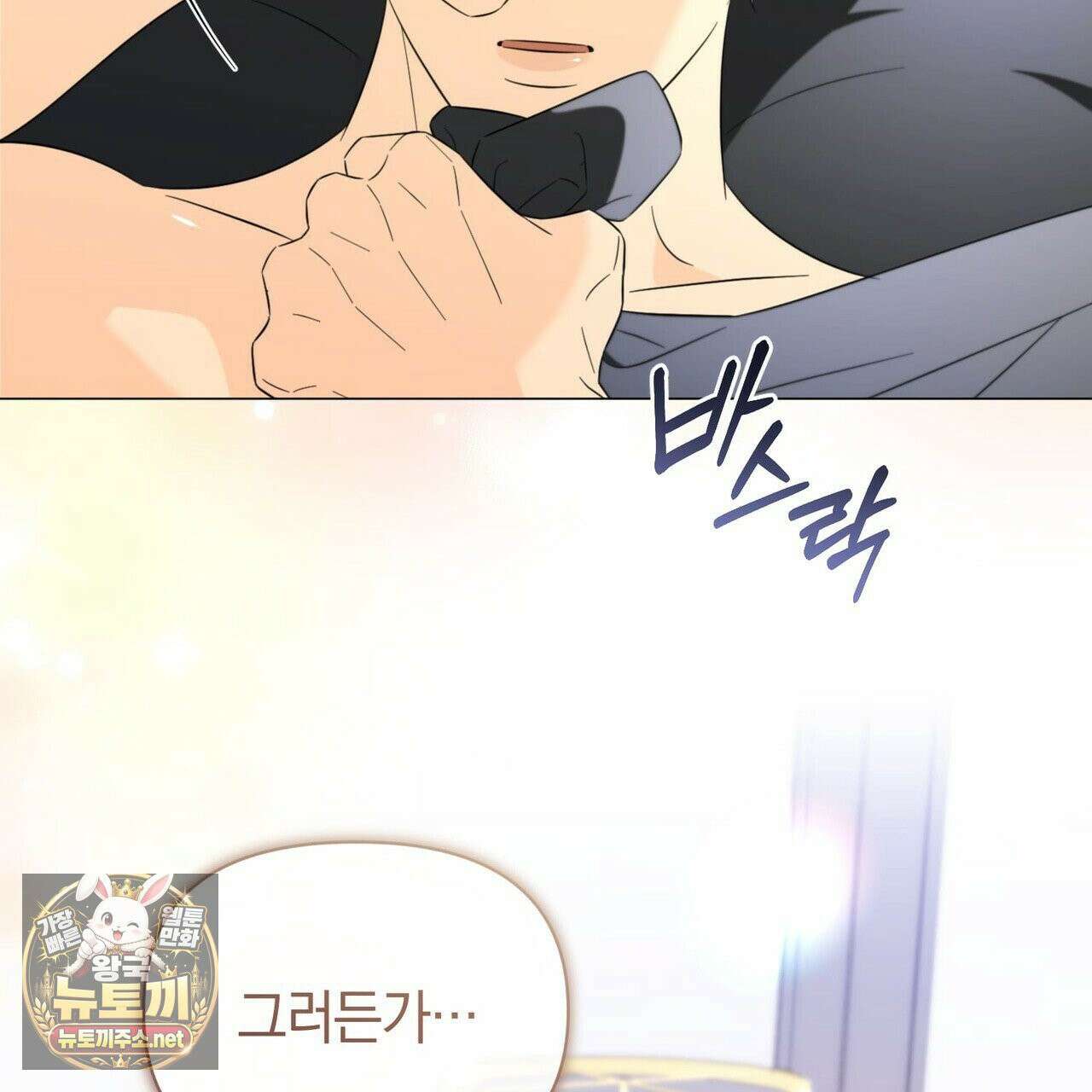 미스매치 가이드 24화 100