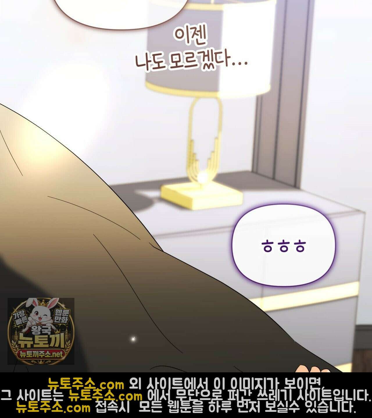 미스매치 가이드 24화 101