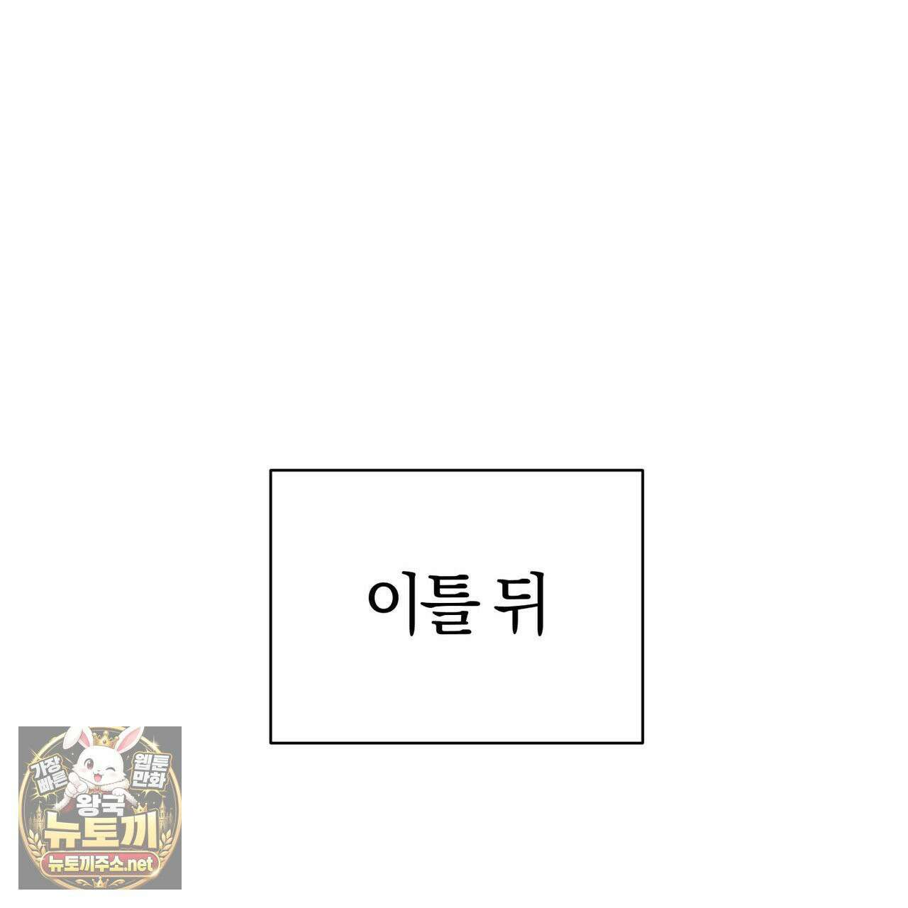 미스매치 가이드 24화 105