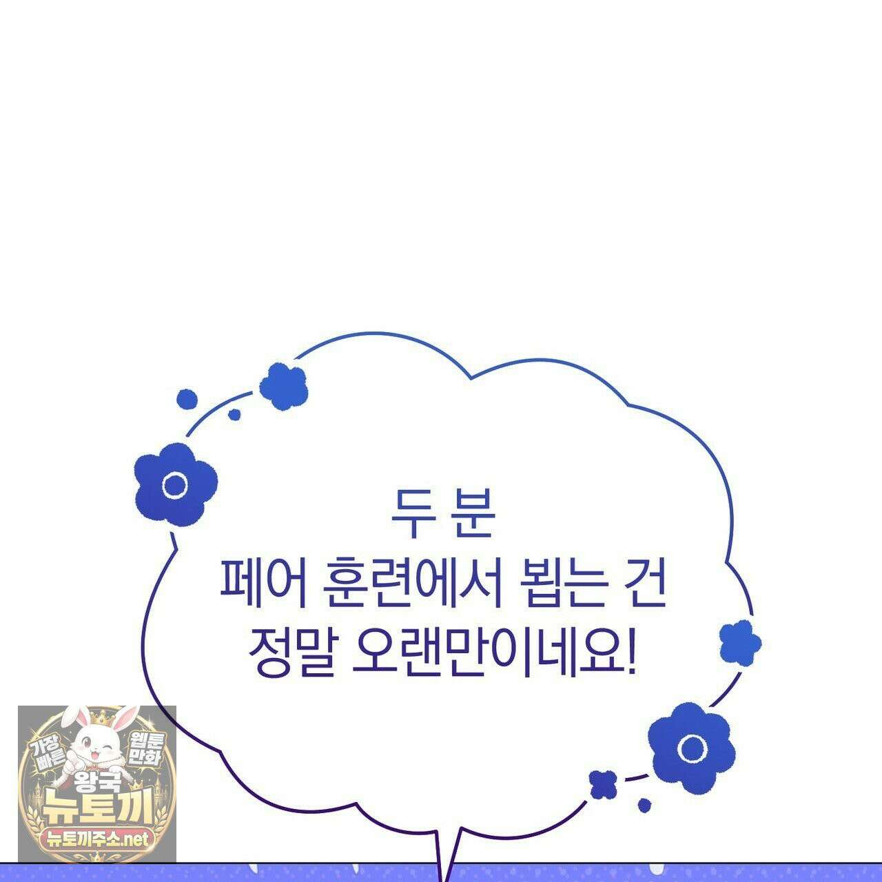 미스매치 가이드 24화 106