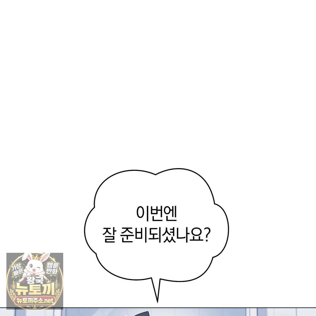 미스매치 가이드 24화 110