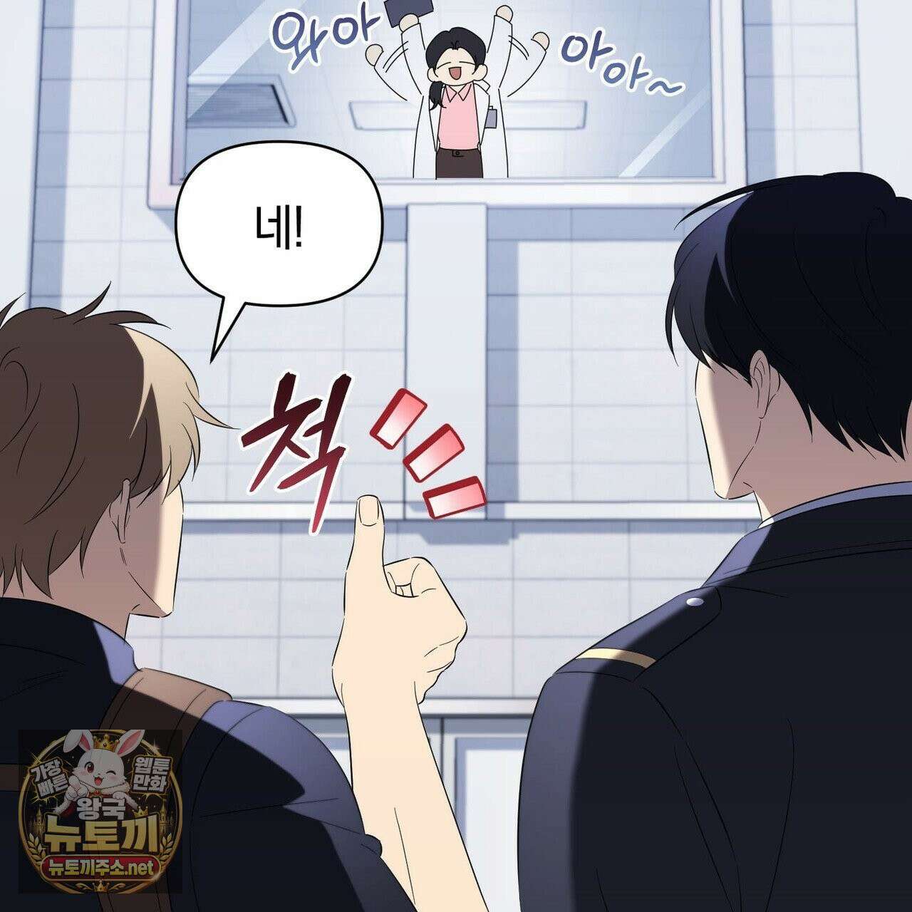 미스매치 가이드 24화 111