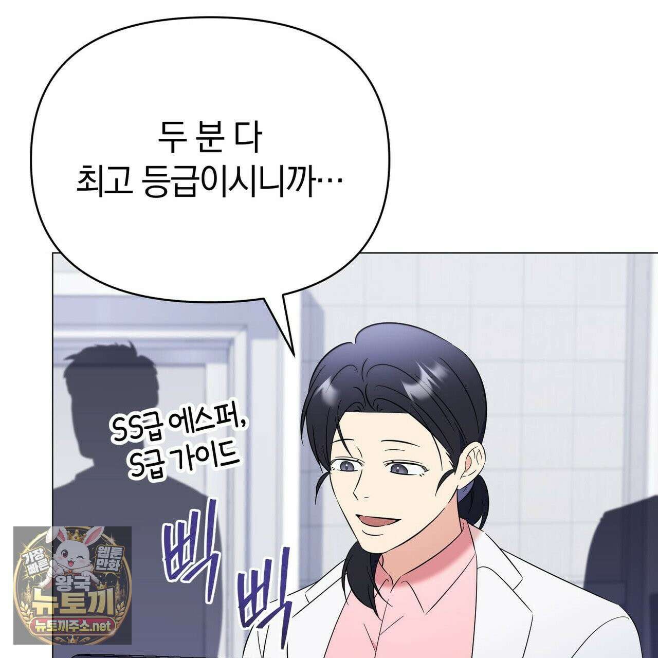 미스매치 가이드 24화 113