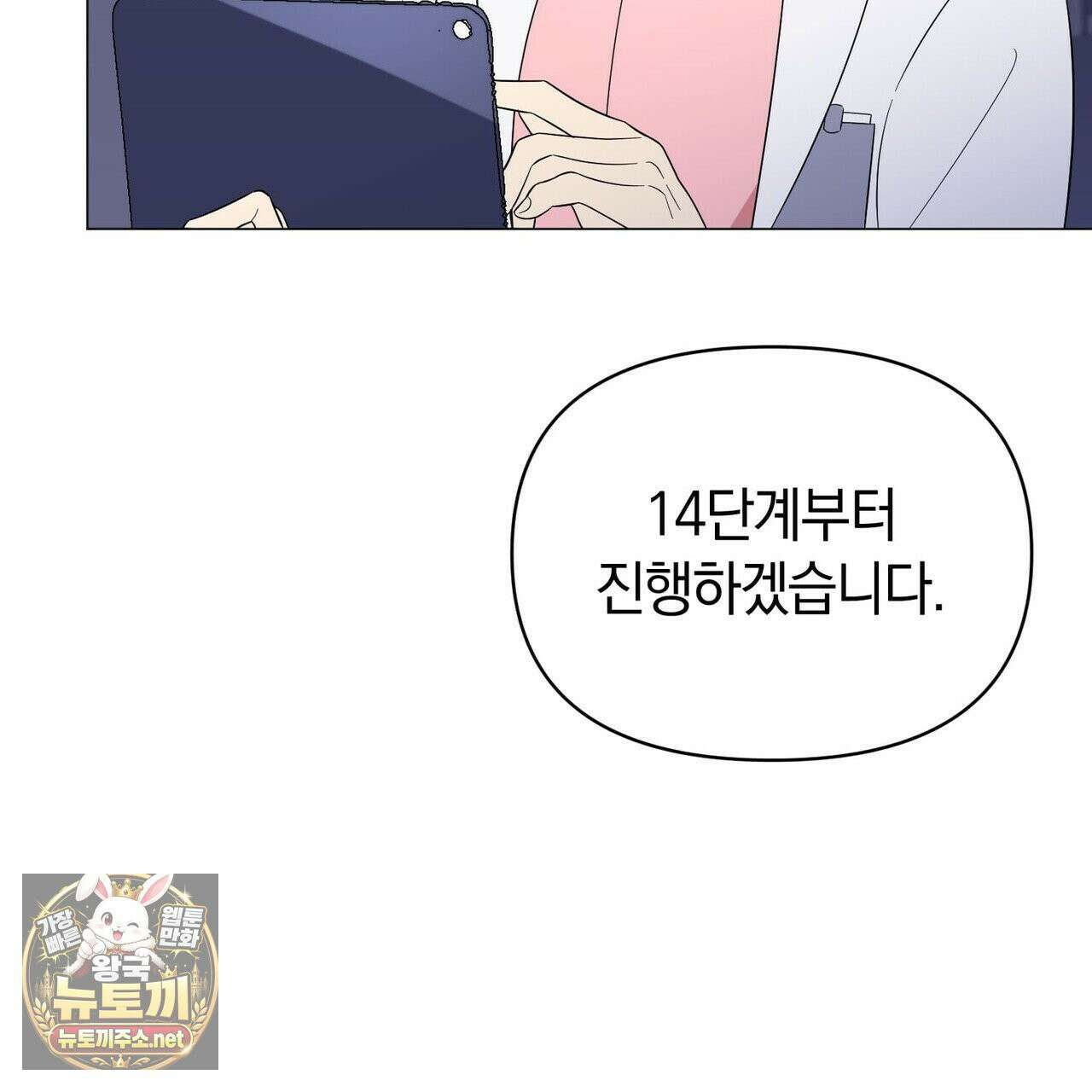 미스매치 가이드 24화 114
