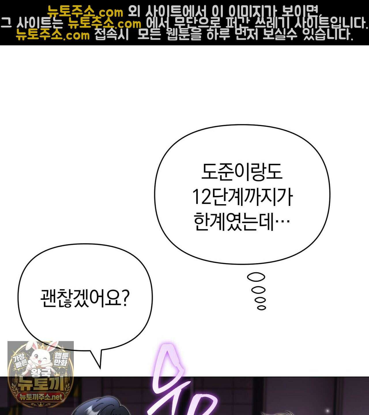 미스매치 가이드 24화 115